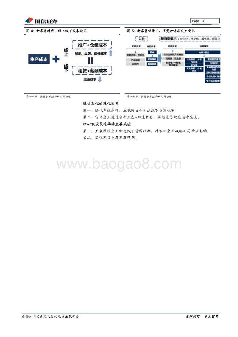 新零售专题研究：想象未了时，零售亦无界.pdf_第4页