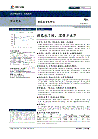新零售专题研究：想象未了时，零售亦无界.pdf