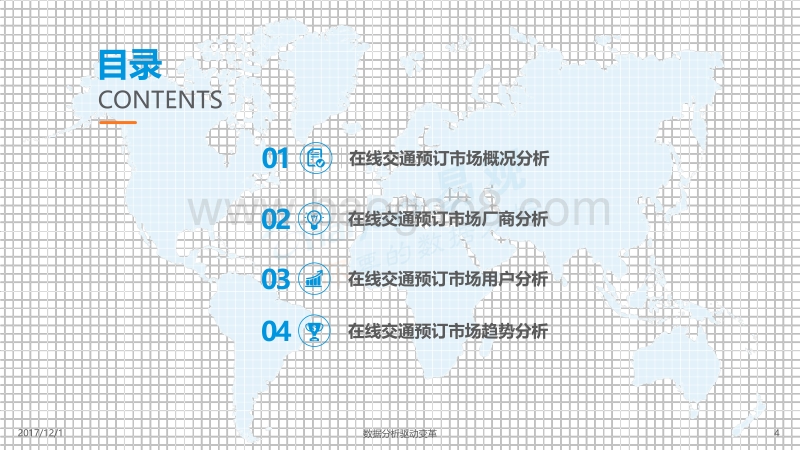 在线交通预订市场分析2017.pdf_第4页