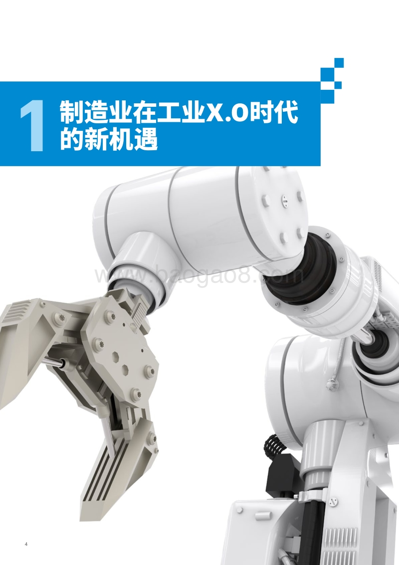 “物联网+”：制造业向智能服务转型的新引擎.pdf_第4页