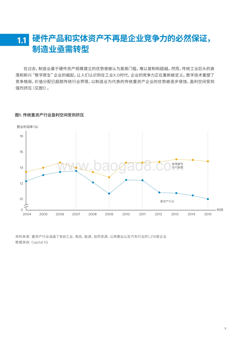 “物联网+”：制造业向智能服务转型的新引擎.pdf_第5页