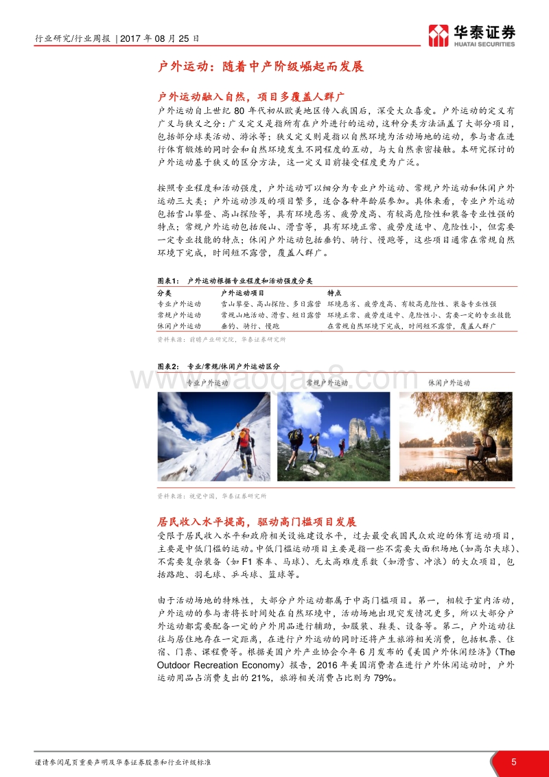 纺织服装新股系列报告之户外篇.pdf_第5页