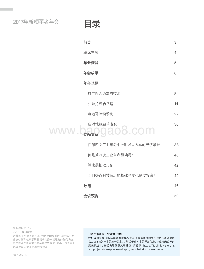 WEF-2017年新领军者年会在第四次工业革命中实现包容性增长.pdf_第2页