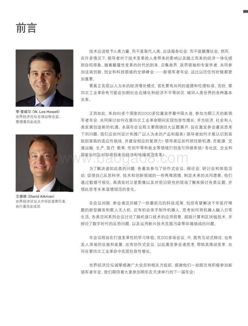 WEF-2017年新领军者年会在第四次工业革命中实现包容性增长.pdf_第3页