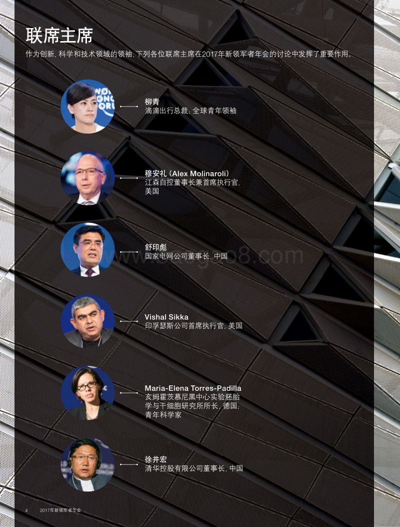 WEF-2017年新领军者年会在第四次工业革命中实现包容性增长.pdf_第4页