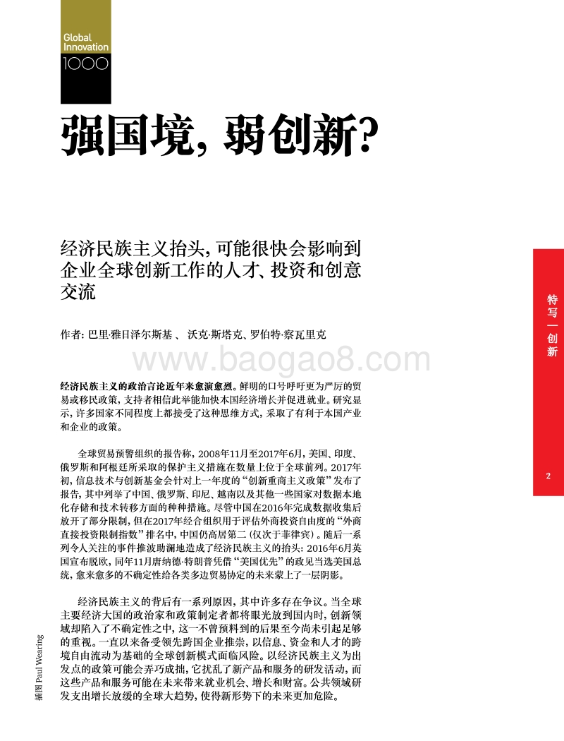 思略特：全球创新100强——强国境，弱创新？.pdf_第3页