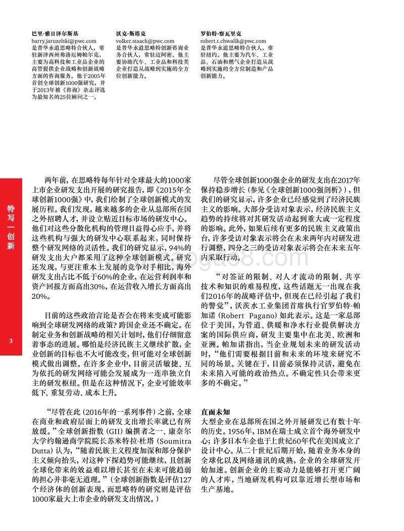 思略特：全球创新100强——强国境，弱创新？.pdf_第4页