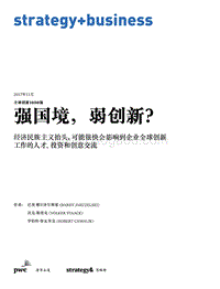 思略特：全球创新100强——强国境，弱创新？.pdf