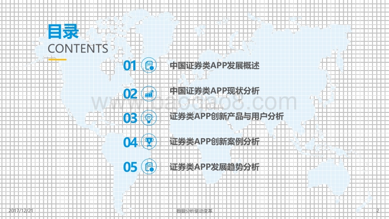 2017中国券商app创新专题分析.pdf_第2页