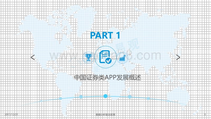 2017中国券商app创新专题分析.pdf_第3页