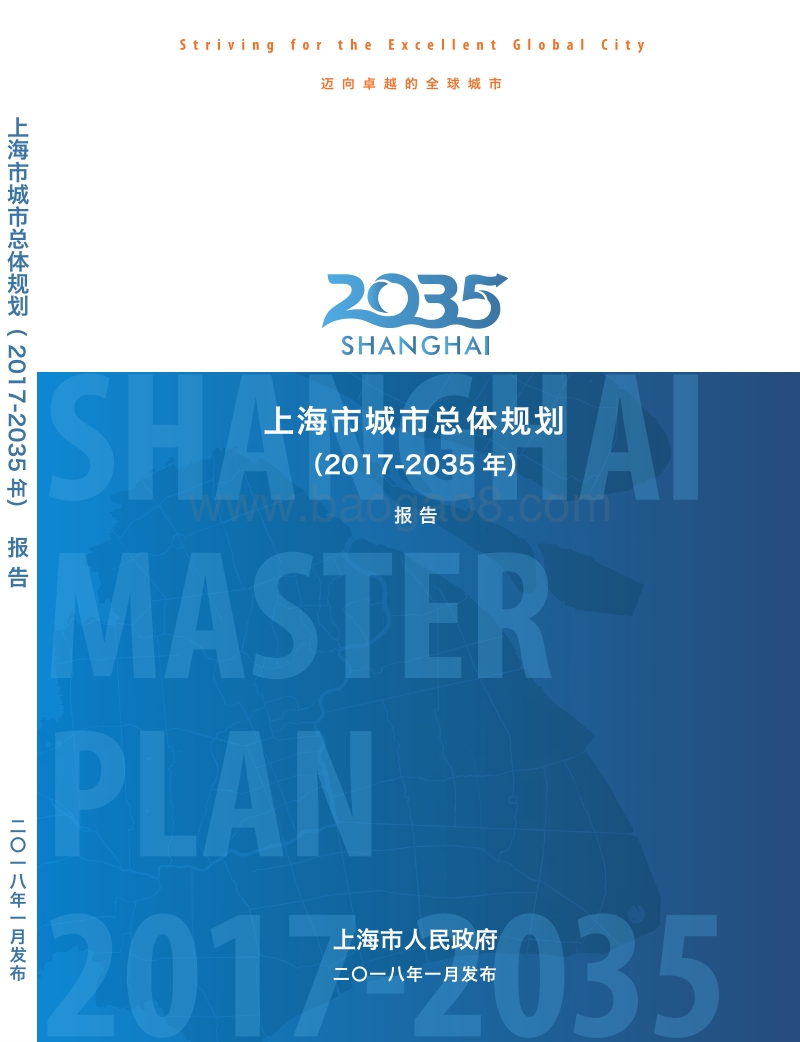 上海市城市总体规划（2017-2035年）.pdf_第1页