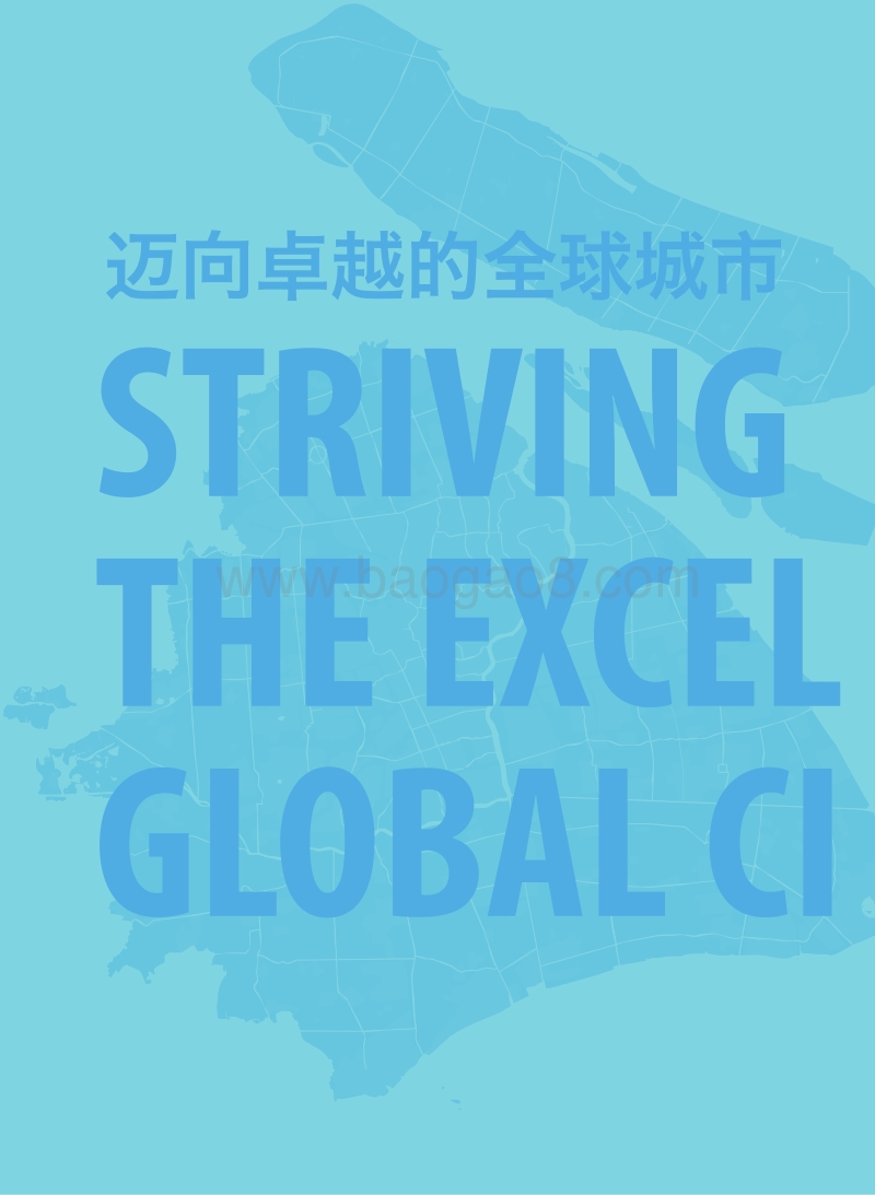 上海市城市总体规划（2017-2035年）.pdf_第2页