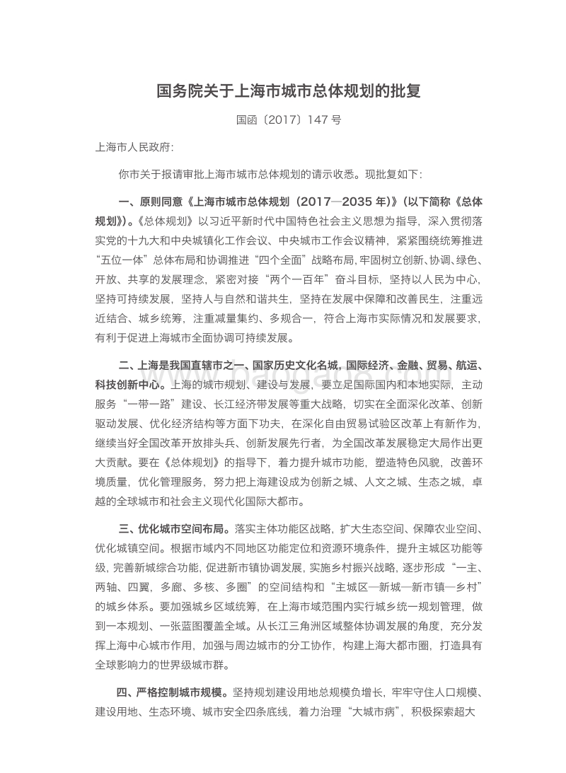 上海市城市总体规划（2017-2035年）.pdf_第5页