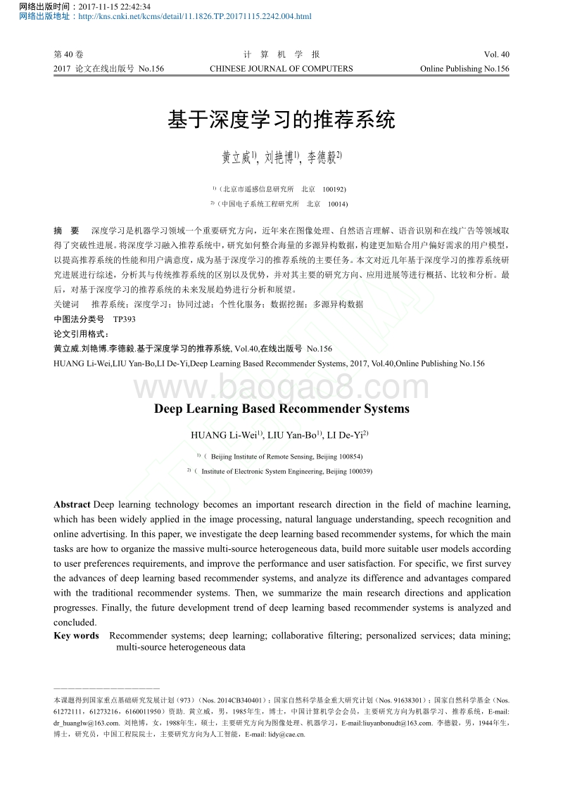 基于深度学习的推荐系统_黄立威.pdf_第1页
