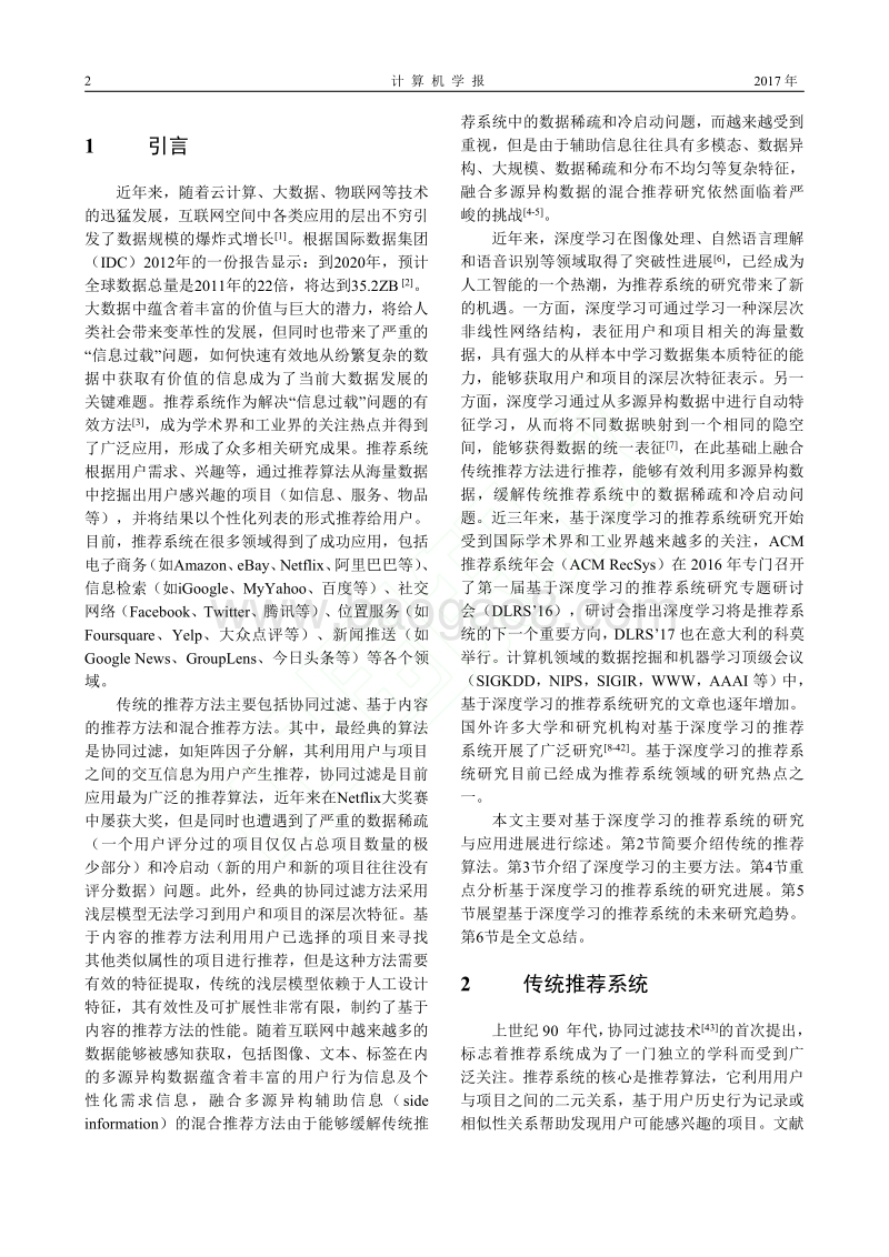 基于深度学习的推荐系统_黄立威.pdf_第2页