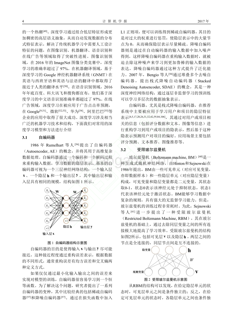 基于深度学习的推荐系统_黄立威.pdf_第4页