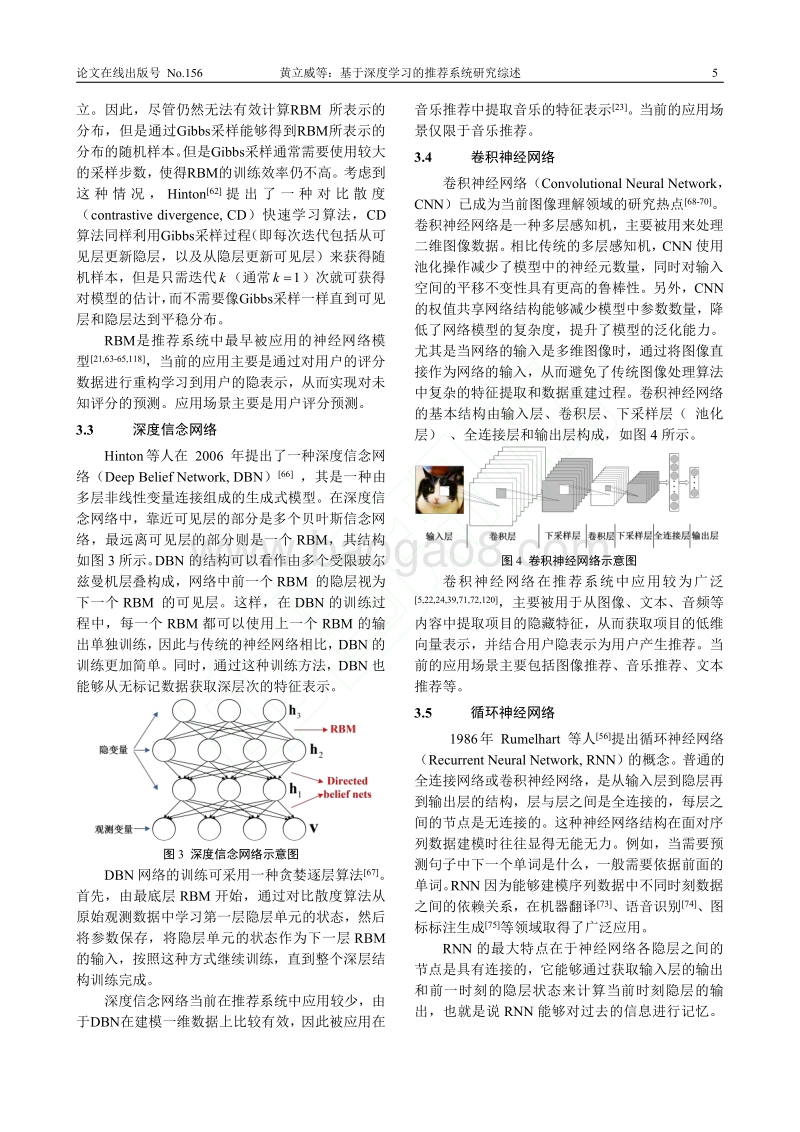 基于深度学习的推荐系统_黄立威.pdf_第5页