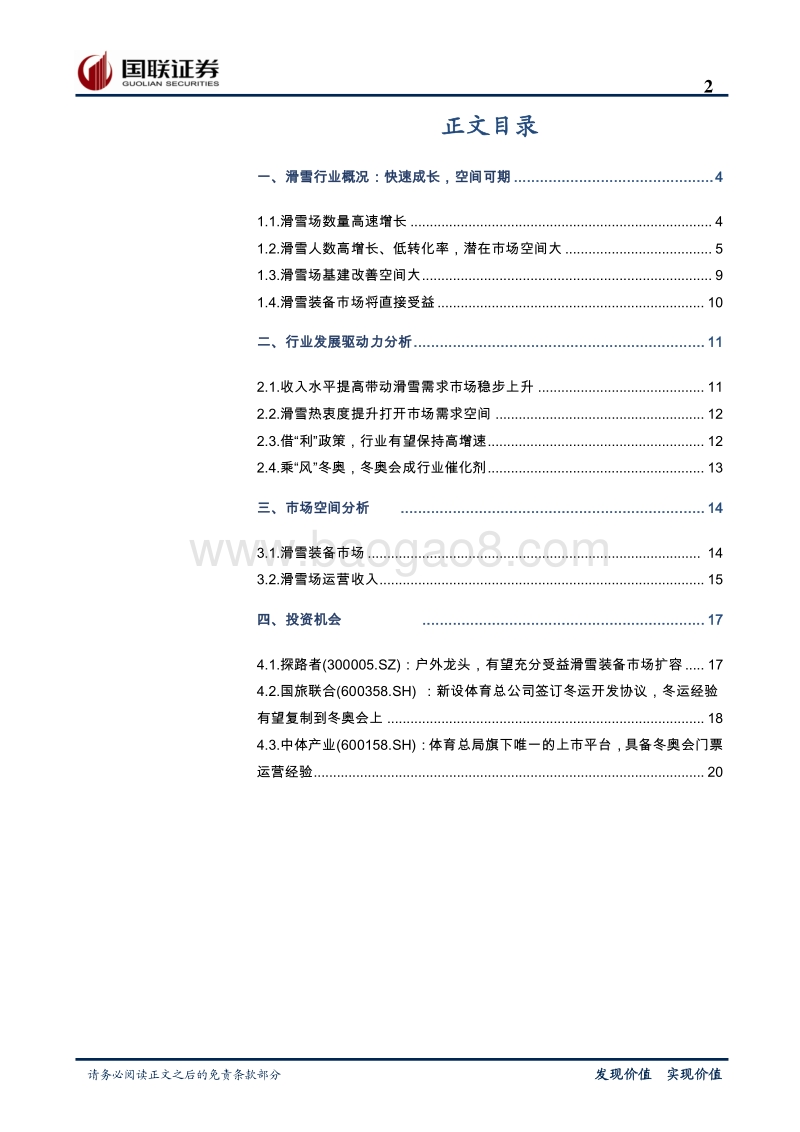 滑雪行业研究报告.pdf_第2页
