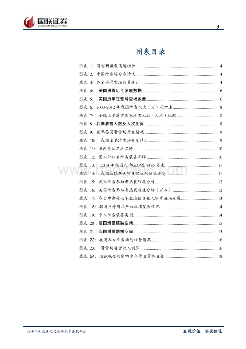 滑雪行业研究报告.pdf_第3页