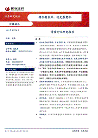 滑雪行业研究报告.pdf