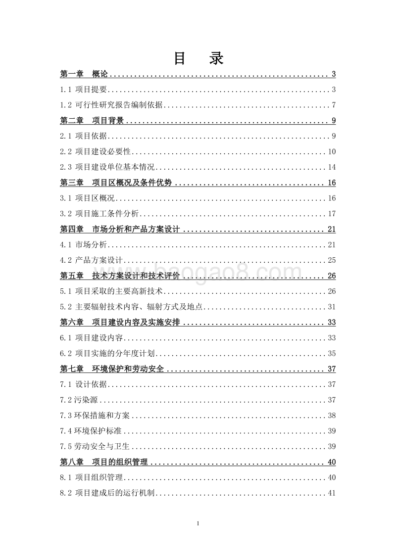 秸秆资源循环利用项目可行性研究报告.doc_第2页