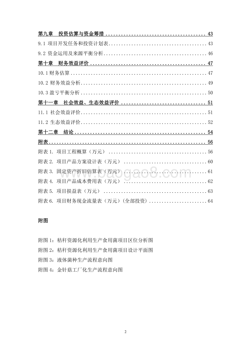 秸秆资源循环利用项目可行性研究报告.doc_第3页