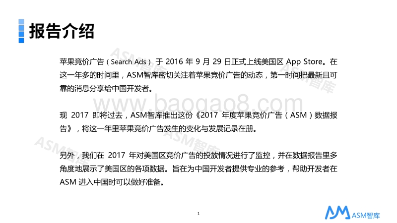 2017 年度苹果竞价广告 (ASM) 数据报告.pdf_第2页