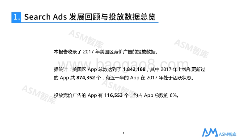 2017 年度苹果竞价广告 (ASM) 数据报告.pdf_第5页