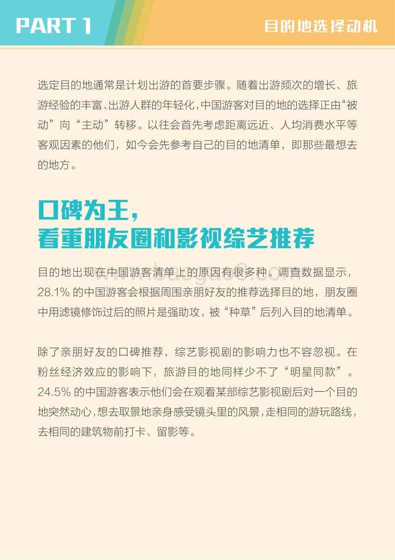 蚂蜂窝：全球旅游目的地分析报告.pdf_第4页