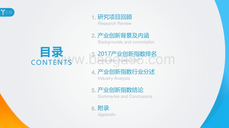 产业创新指数报告-亿欧智库.pdf_第2页