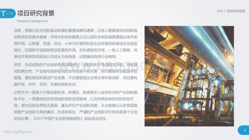 产业创新指数报告-亿欧智库.pdf_第4页