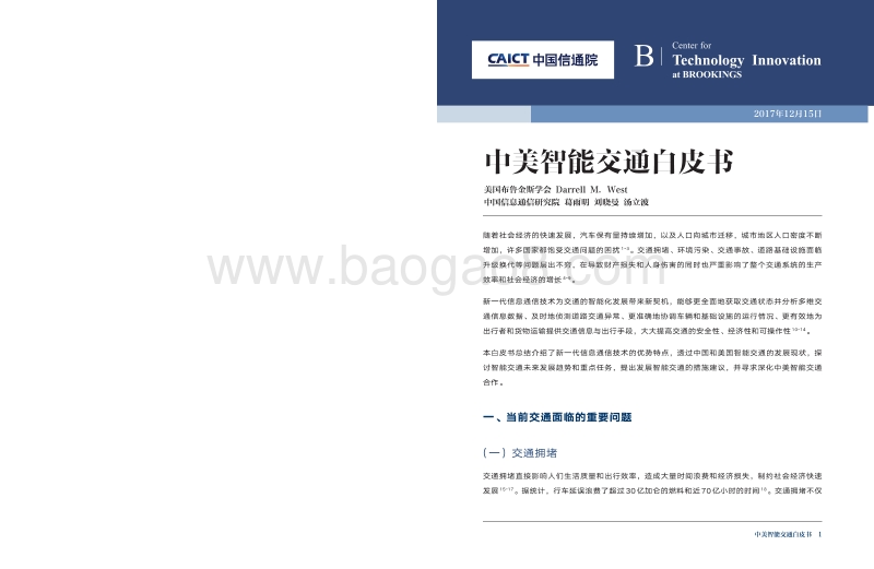 中美智能交通白皮书.pdf_第2页
