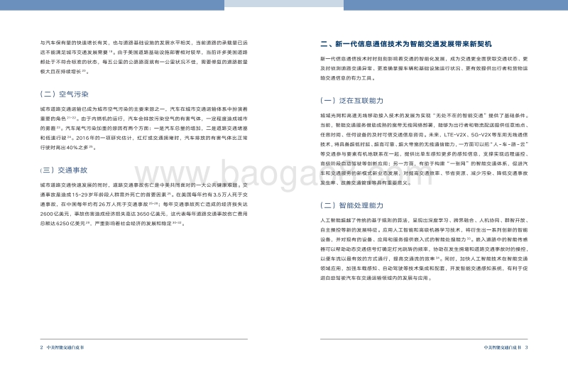 中美智能交通白皮书.pdf_第3页