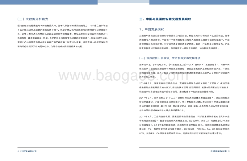 中美智能交通白皮书.pdf_第4页