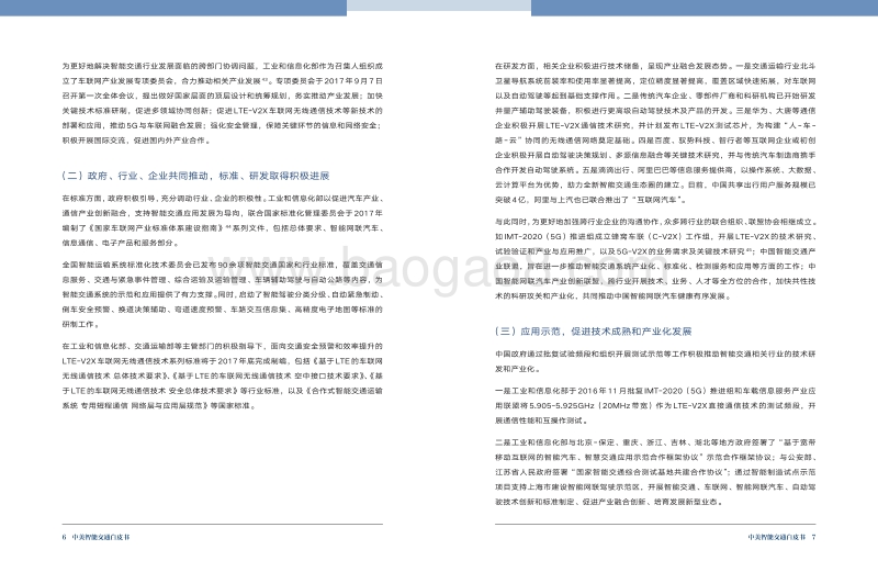 中美智能交通白皮书.pdf_第5页