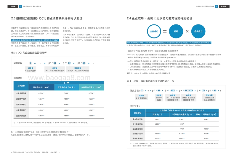 透视组织能力发展的中国速度-2017年中国企业组织能力调研白皮书.pdf_第5页