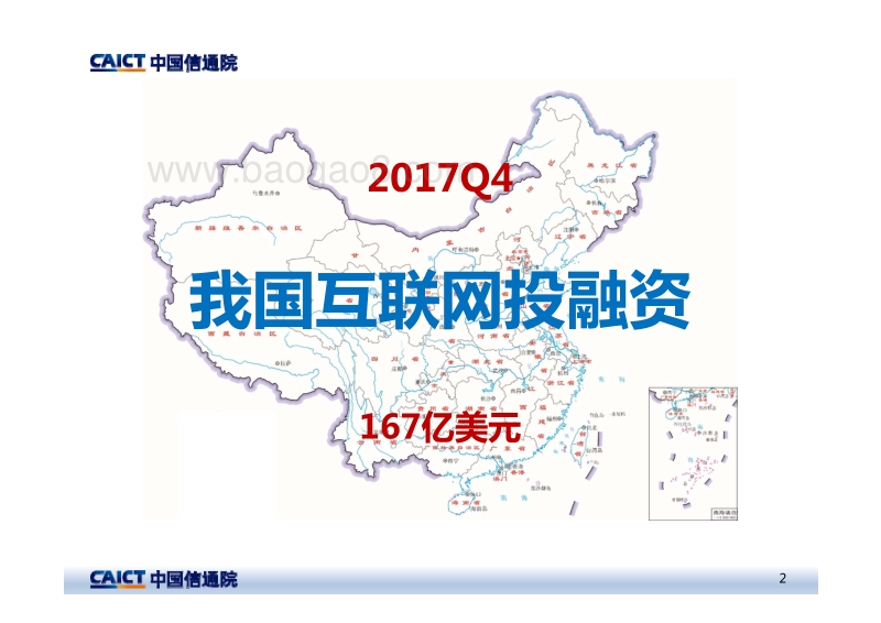2017年四季度互联网投融资运行情况 .pdf_第2页
