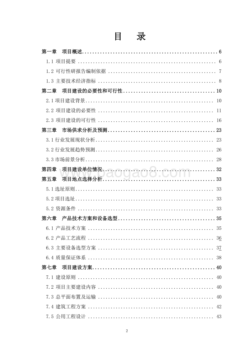 蛹虫草鲜菌规模化生产基地建设项目可行性研究报告.doc_第2页