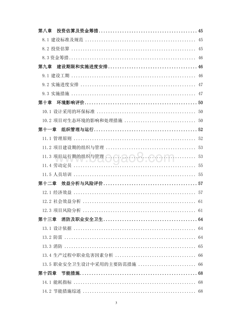 蛹虫草鲜菌规模化生产基地建设项目可行性研究报告.doc_第3页