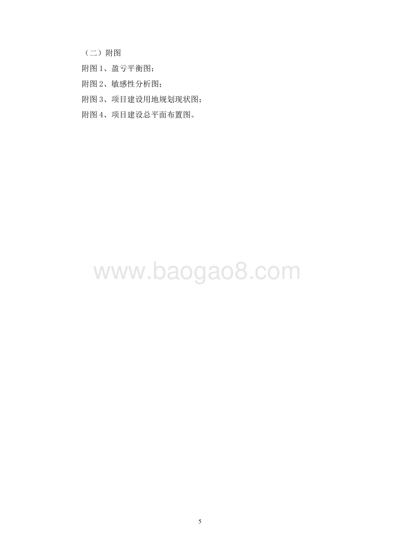 蛹虫草鲜菌规模化生产基地建设项目可行性研究报告.doc_第5页