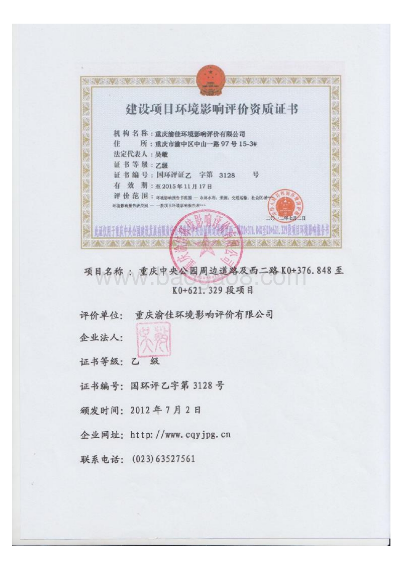 XX市 交通运输 中央公园周边道路及西二路K0+376.848至K0+621.329段项目环境影响报告书.pdf_第2页