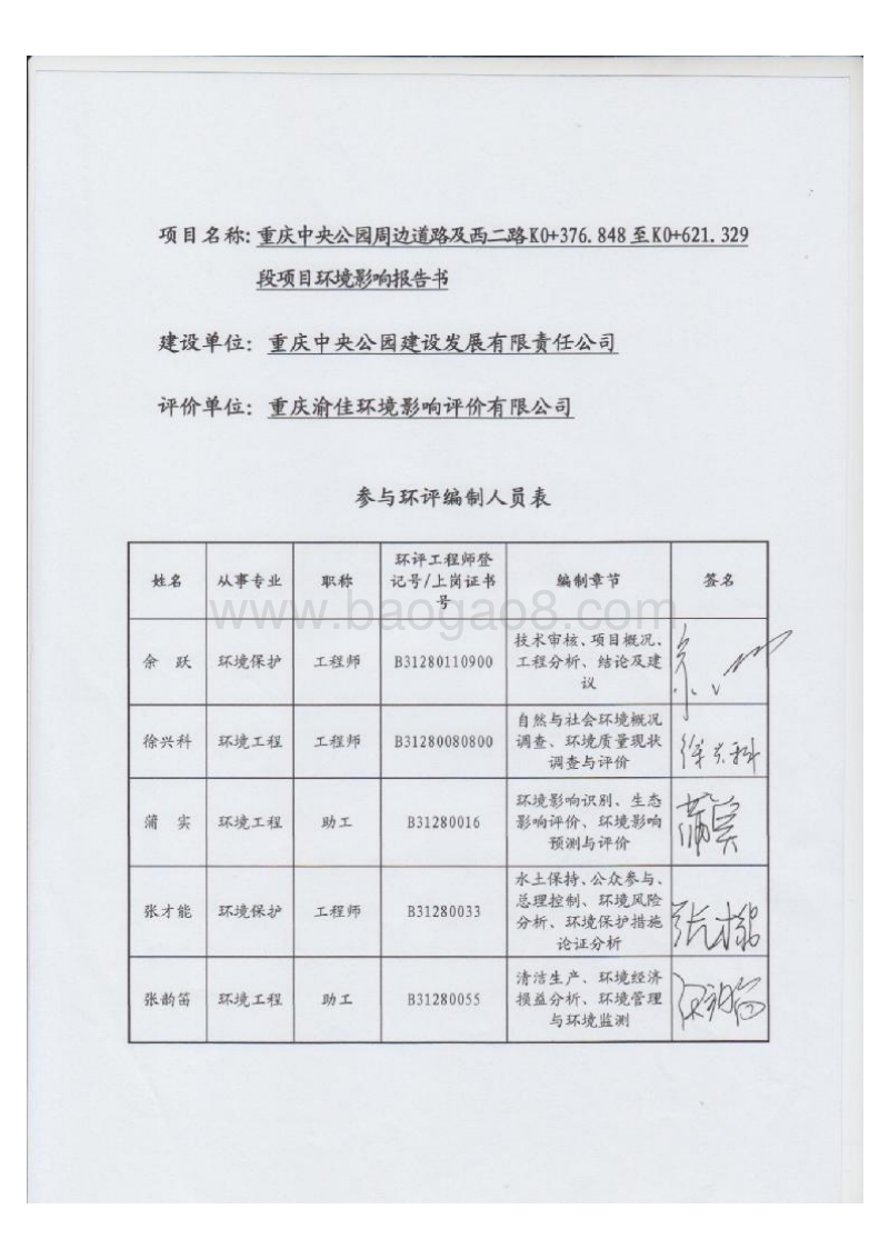 XX市 交通运输 中央公园周边道路及西二路K0+376.848至K0+621.329段项目环境影响报告书.pdf_第3页