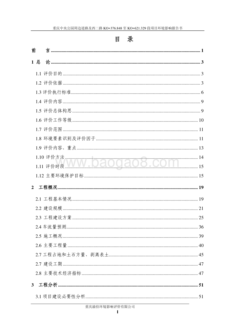 XX市 交通运输 中央公园周边道路及西二路K0+376.848至K0+621.329段项目环境影响报告书.pdf_第5页