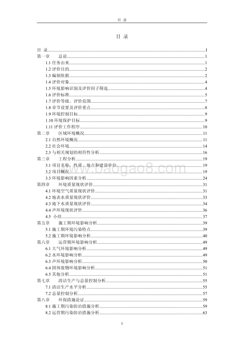 XX市 交通运输 迎宾路2 号建设项目环境影响报告书.pdf_第2页
