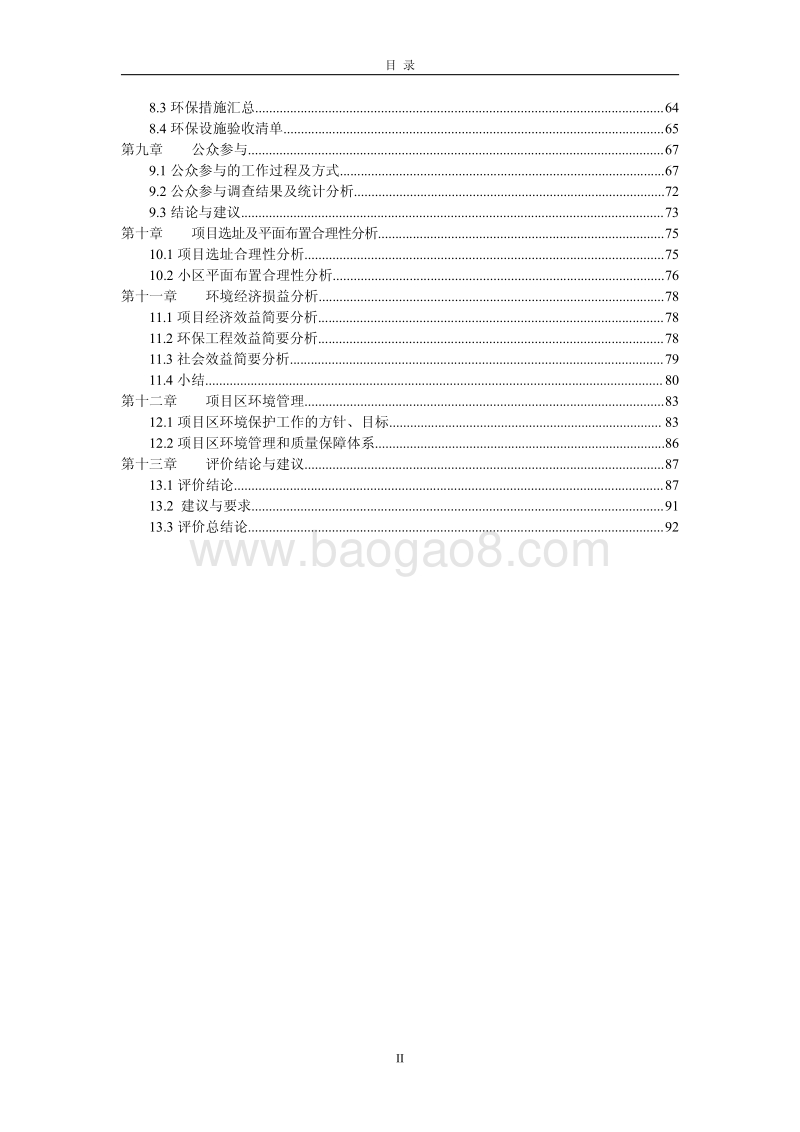 XX市 交通运输 迎宾路2 号建设项目环境影响报告书.pdf_第3页
