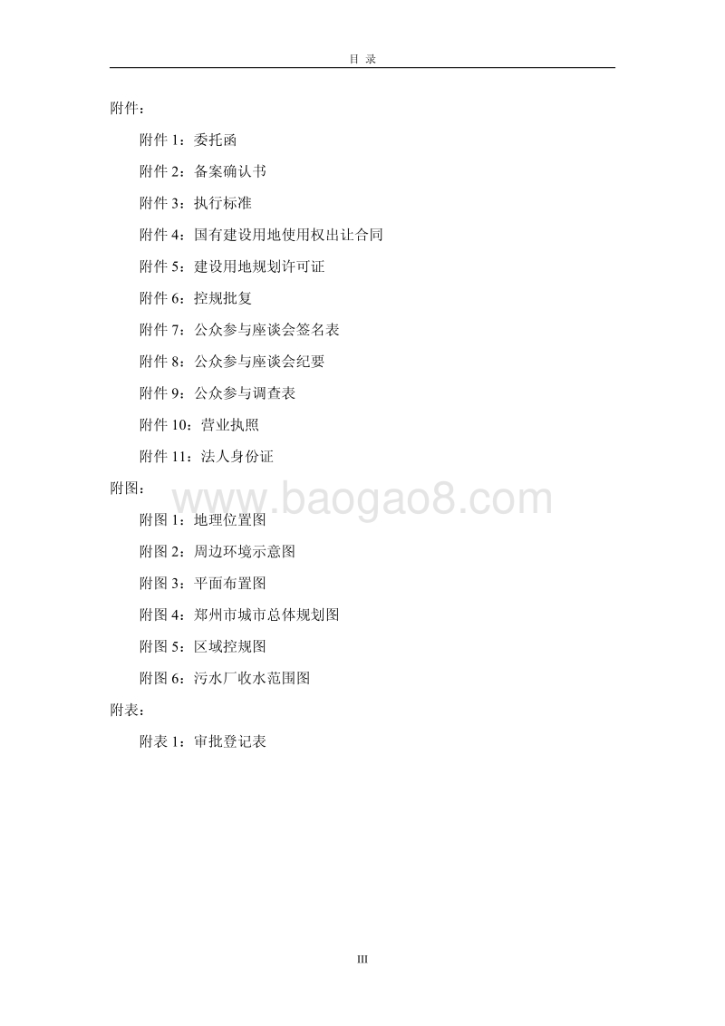XX市 交通运输 迎宾路2 号建设项目环境影响报告书.pdf_第4页