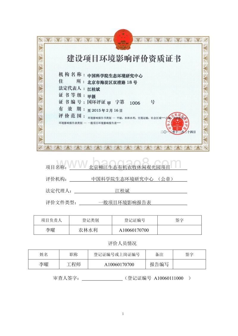 XX生态有机农牧休闲观光园项目环境影响报告书.pdf_第2页