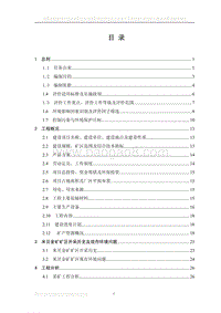 XX省米贝金矿日采选200吨金矿石项目环境影响报告书.pdf