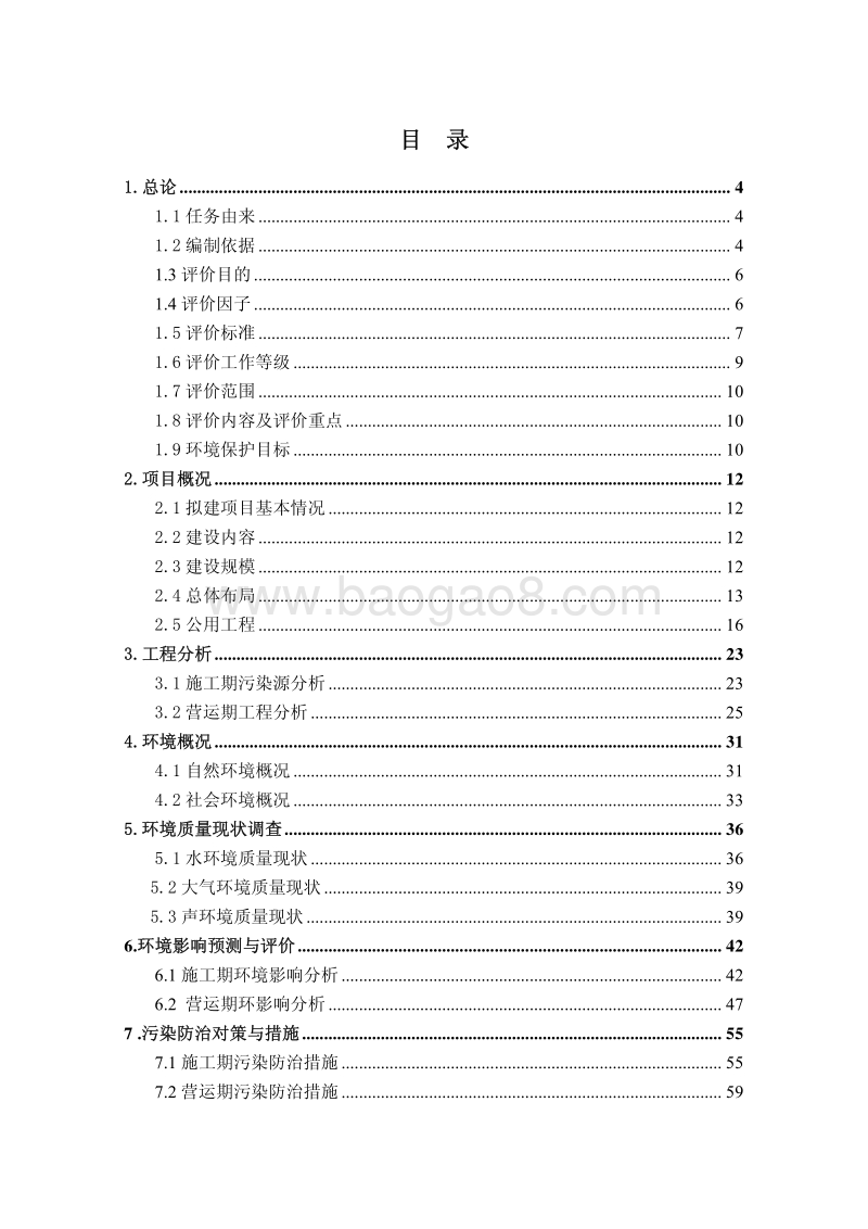 XX省社会区域计划生育研究所科研楼建设工程环境影响报告书.pdf_第2页