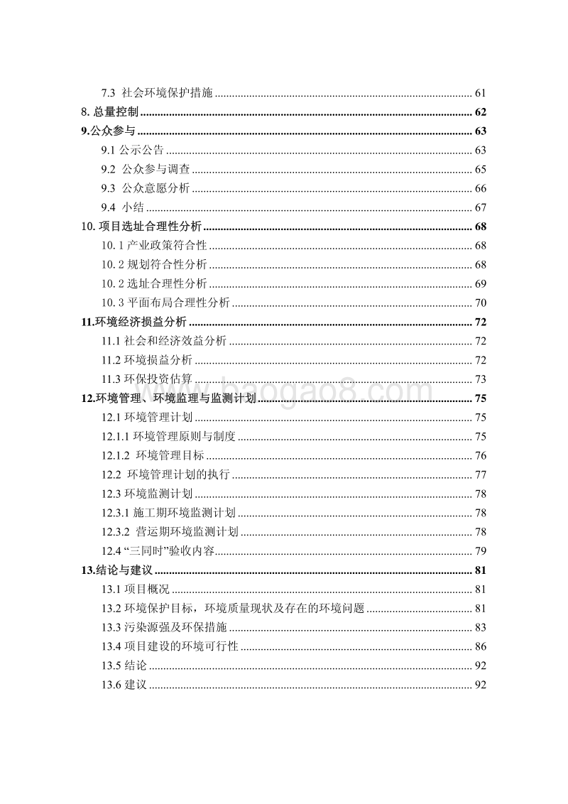 XX省社会区域计划生育研究所科研楼建设工程环境影响报告书.pdf_第3页